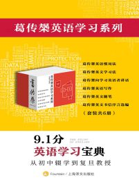 葛传椝英语学习系列（套装共6册）(epub+azw3+mobi)