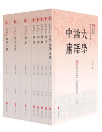 文白对照四书五经全本（精注全译）（全八册）(epub+azw3+mobi)