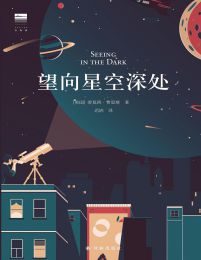 望向星空深处(epub+azw3+mobi)