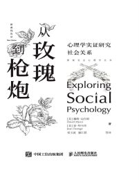 从玫瑰到枪炮：心理学实证研究社会关系(epub+azw3+mobi)