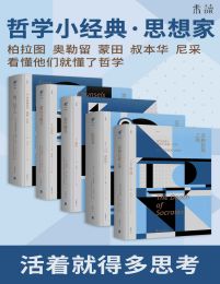 未读小经典·思想家01（套装共5册）(epub+azw3+mobi)