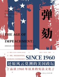 弹劾：1960年以来的美国宪法文化(epub+azw3+mobi)