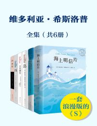 维多利亚.希普洛斯套装(共6本)(epub+azw3+mobi)