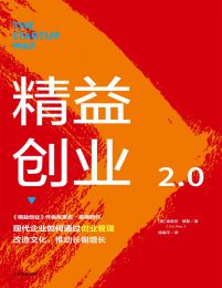 精益创业2.0：影响一代创业者的创业思维(epub+azw3+mobi)