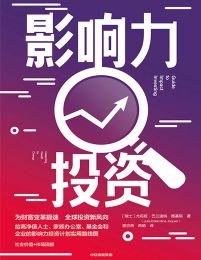 影响力投资：为财富变革提速 ，全球投资新风向(epub+azw3+mobi)