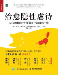 治愈隐性虐待：从心理虐待中康复的六阶段之旅(epub+azw3+mobi)