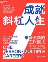 成就斜杠人生：未来全新的工作模式(epub+azw3+mobi)