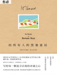 给所有人的黑塞童话(epub+azw3+mobi)