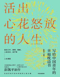 活出心花怒放的人生(epub+azw3+mobi)