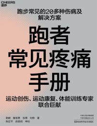 跑者常见疼痛手册(epub+azw3+mobi)