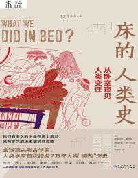 床的人类史：从卧室窥见人类变迁(epub+azw3+mobi)