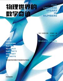 物理世界的数学奇迹(epub+azw3+mobi)