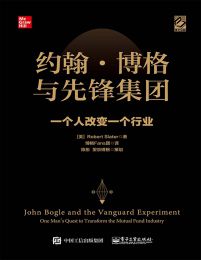 约翰·博格与先锋集团：一个人改变一个行业(epub+azw3+mobi)