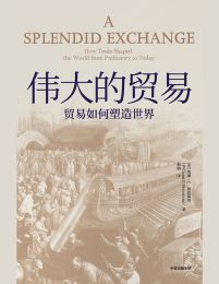 伟大的贸易：贸易如何塑造世界(epub+azw3+mobi)