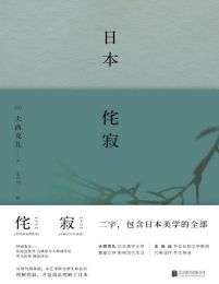 日本侘寂(epub+azw3+mobi)