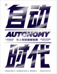 自动时代：无人驾驶重塑世界(epub+azw3+mobi)