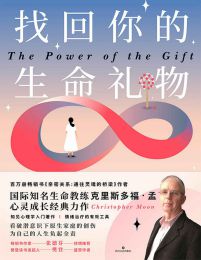 找回你的生命礼物(epub+azw3+mobi)