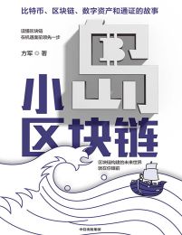 小岛区块链(epub+azw3+mobi)