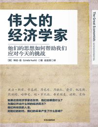 伟大的经济学家(epub+azw3+mobi)