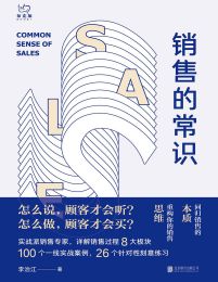 销售的常识：回归销售的本质，重构你的销售思维(epub+azw3+mobi)