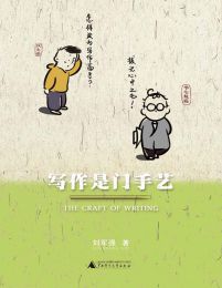 写作是门手艺(epub+azw3+mobi)