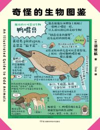 奇怪的生物图鉴(epub+azw3+mobi)