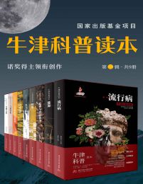 牛津科普读本(第一辑 共 9 册)(epub+azw3+mobi)