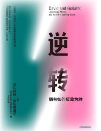 逆转：弱者如何反败为胜(epub+azw3+mobi)