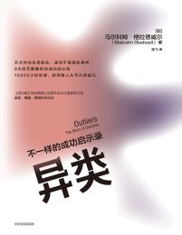 异类：不一样的成功启示录（第三版）(epub+azw3+mobi)