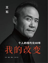 我的改变：个人的现代化40年(epub+azw3+mobi)