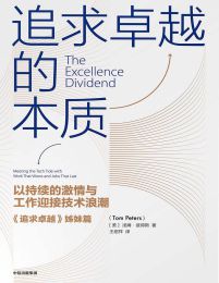 追求卓越的本质(epub+azw3+mobi)