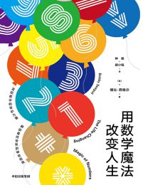 用数学魔法改变人生(epub+azw3+mobi)