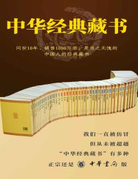 中华经典藏书全套装（全61册）(epub+azw3+mobi)