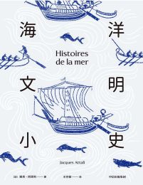 海洋文明小史(epub+azw3+mobi)