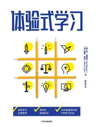 体验式学习(epub+azw3+mobi)