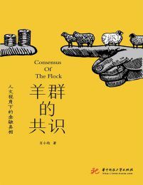 羊群的共识(epub+azw3+mobi)