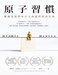 原子習慣：細微改變帶來巨大成就的實證法則(epub+azw3+mobi)