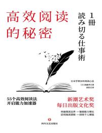 高效阅读的秘密(epub+azw3+mobi)