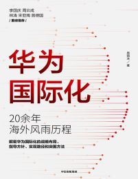 华为国际化(epub+azw3+mobi)