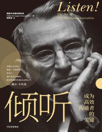 倾听：成为高效沟通者的关键(epub+azw3+mobi)