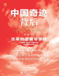 中国奇迹背后：改革的逻辑与学理(epub+azw3+mobi)