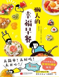 懒人的幸福早餐(epub+azw3+mobi)