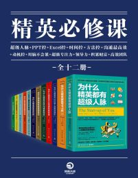 精英必修课（全12册）(epub+azw3+mobi)