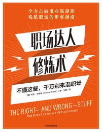 职场达人修炼术(epub+azw3+mobi)