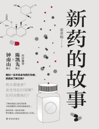 新药的故事(epub+azw3+mobi)