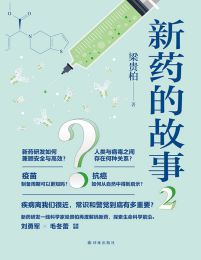 新药的故事2(epub+azw3+mobi)