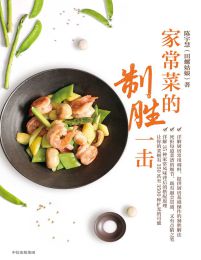 家常菜的制胜一击(epub+azw3+mobi)