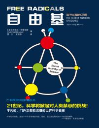 自由基：科学中不为人知的混乱(epub+azw3+mobi)