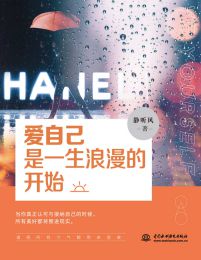 爱自己是一生浪漫的开始(epub+azw3+mobi)