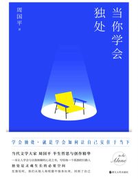 当你学会独处(epub+azw3+mobi)